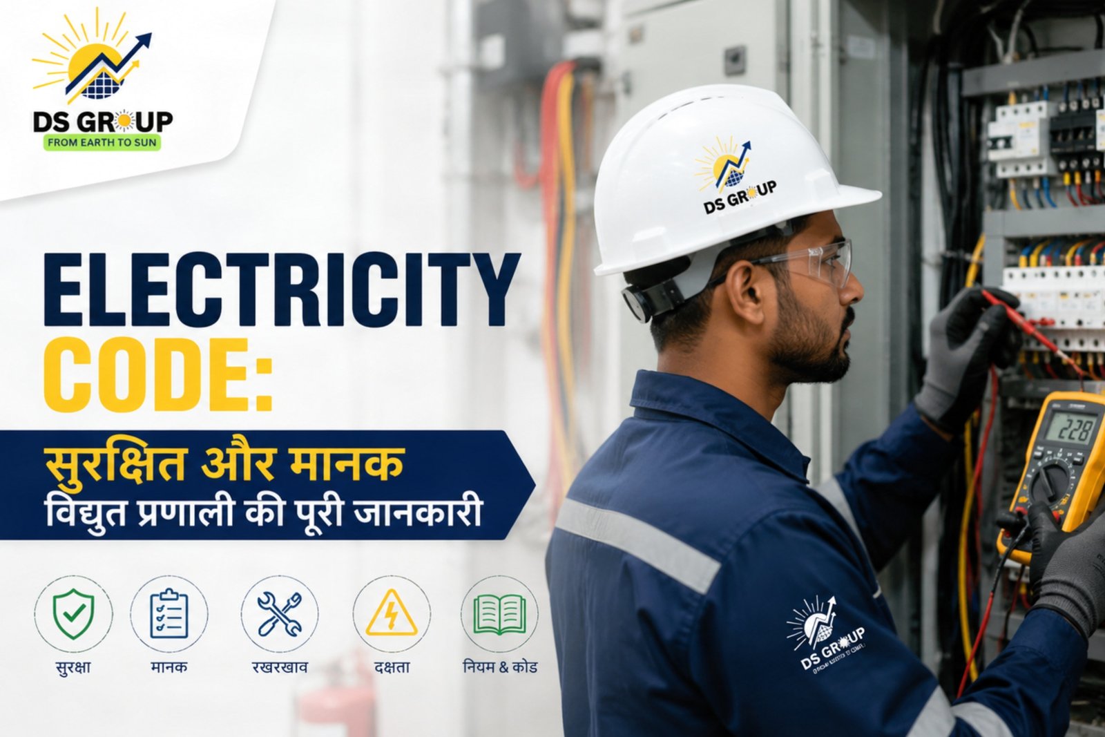 Electricity Code के अनुसार सुरक्षित और मानक विद्युत प्रणाली का चित्रण